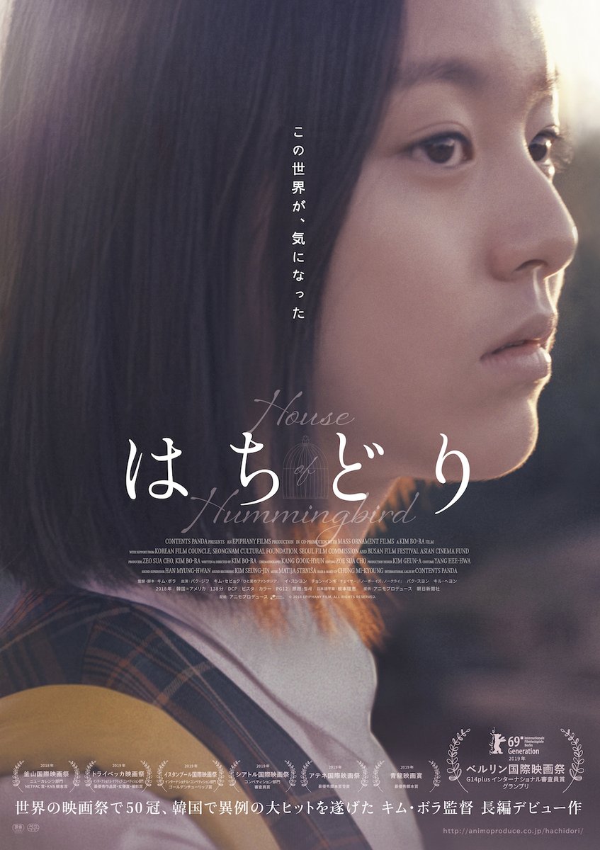 ぬまがさワタリ ふと気づいたけど今年の映画 はちどり ナイチンゲール バクラウ ヨタカの意味 異端の鳥 とか めっちゃ鳥尽くしだな と思った Birds Of Prey や 鵞鳥湖の夜 もある