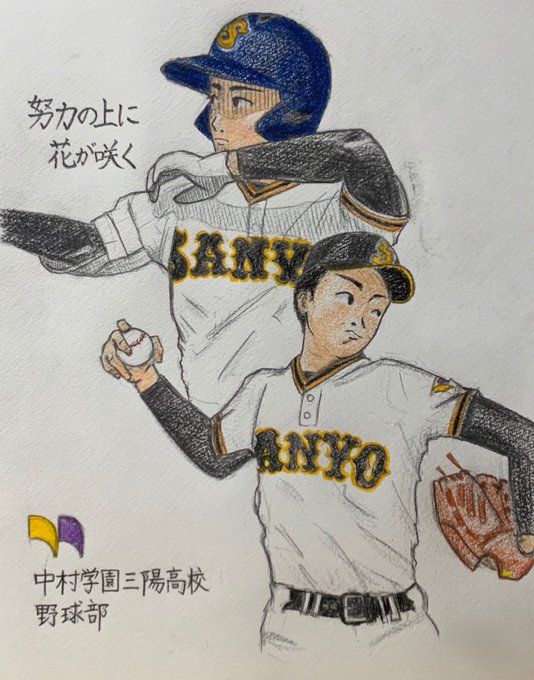 福岡県高校野球のtwitterイラスト検索結果