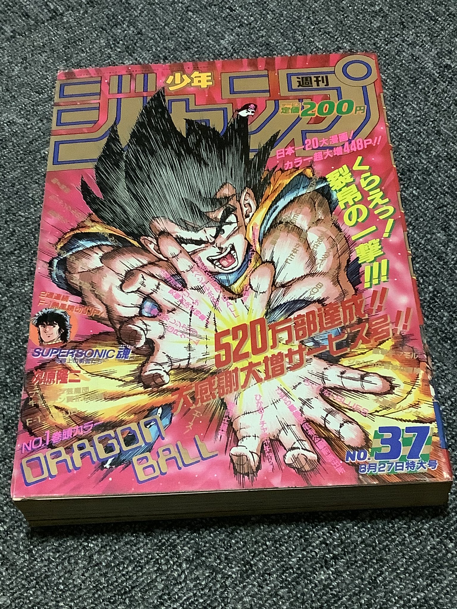 貴重　週刊少年ジャンプ1990年42号  表紙&巻頭カラー スラムダンク　新連載 貴重 週刊少年ジャンプ1990年42号 表紙&巻頭カラー スラムダンク