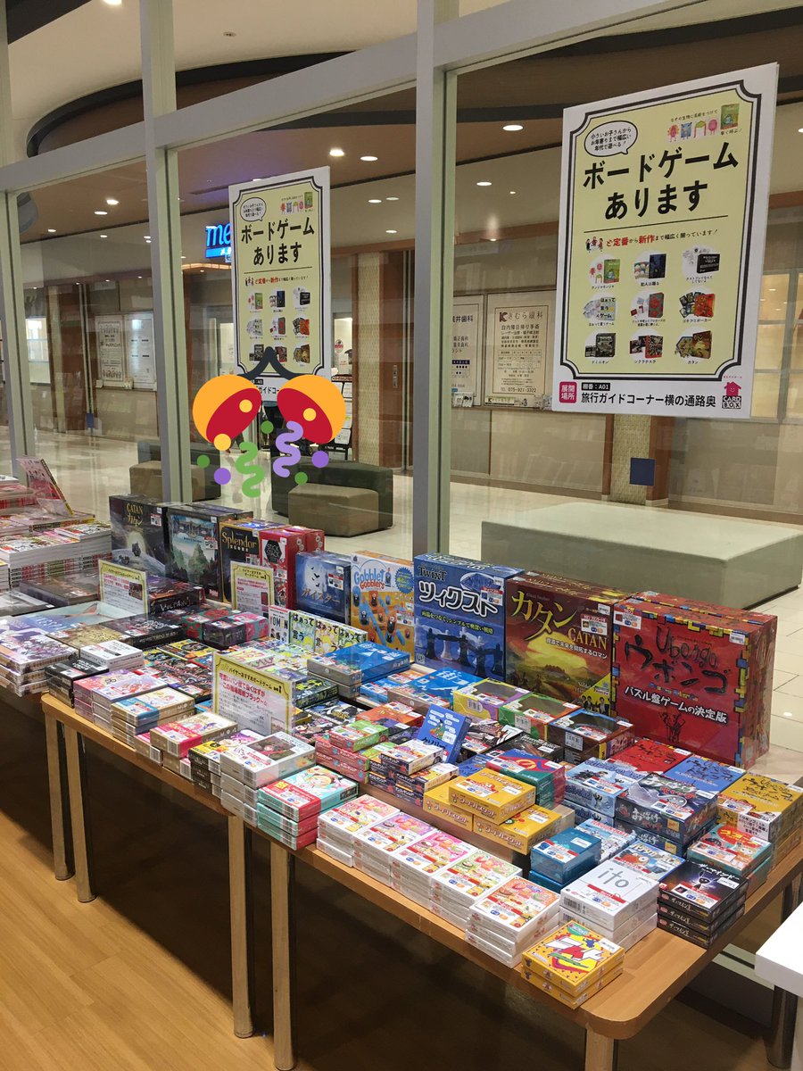 カードボックスオフィシャル ボドゲ情報 大垣書店イオンモール京都桂川様 Katsura Ogaki にて 期間限定 ボードゲーム 販売中です 小さなお子様からご年配の方まで遊べる ゲーム揃えました 棚番