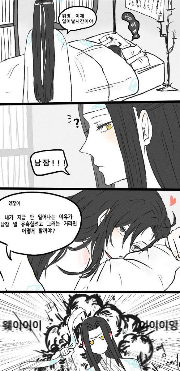 이거슨 망무 재업 #mdzs 