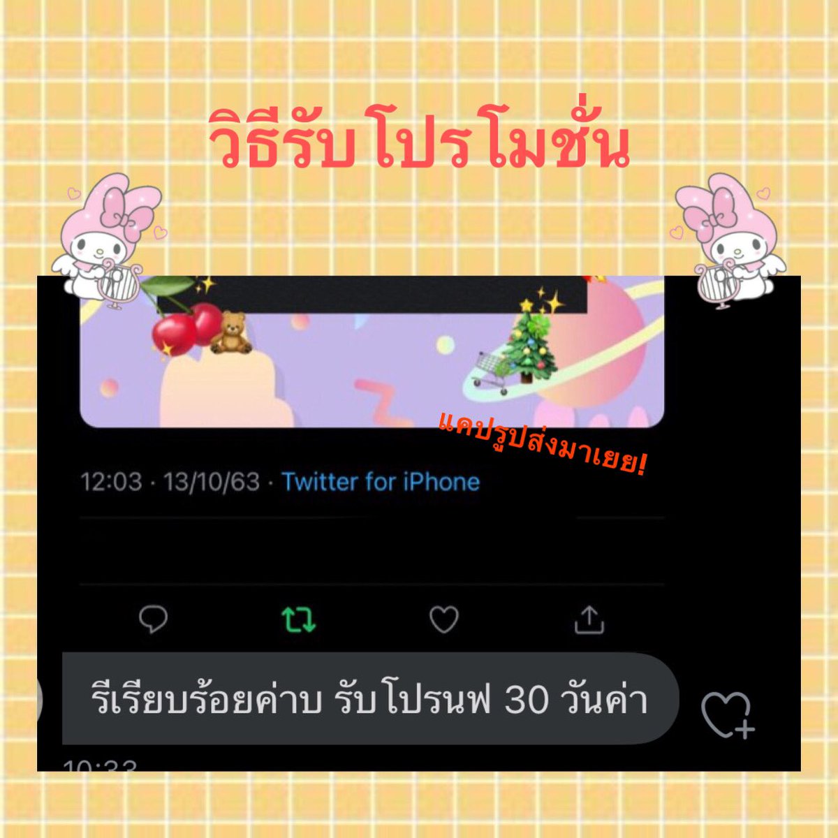 peemyjaov's tweet photo. 🎄 โปร Happy New year 🎄

สินค้าที่จัดโปร 💣
- Netflix
- Spotify
- Yt premium
- Iqiyi
- VIU premium

‼️ กติกา : รีทวิตนี้แล้วแคปมาส่งร้านเลยค่าบ

💎 จัดโปรยาวๆ ถึงวันที่ 02 มกราคม ค.ศ. 2021 (18:00) 

#หารViu #หารnetfilx #หารapplemusic #หารyoutube #หารspotify #หารiQiyi https://t.co/tqSXOdY3Pn
