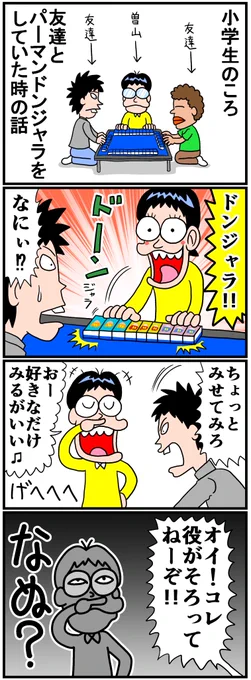 小学生レベルのイカサマ 