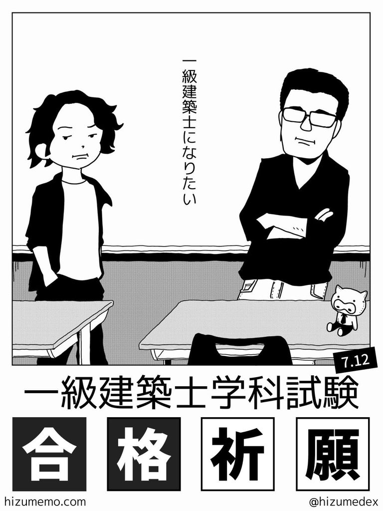 わー!日建学院の公式アカウント(@nikkenG )にフォローされたー!細々とやってきた甲斐があったなあ。マンガ描きますよー。お誘いくださいー。

以前広告が来すぎたので凄くニッチなパロディーやったのを思い出しました。 