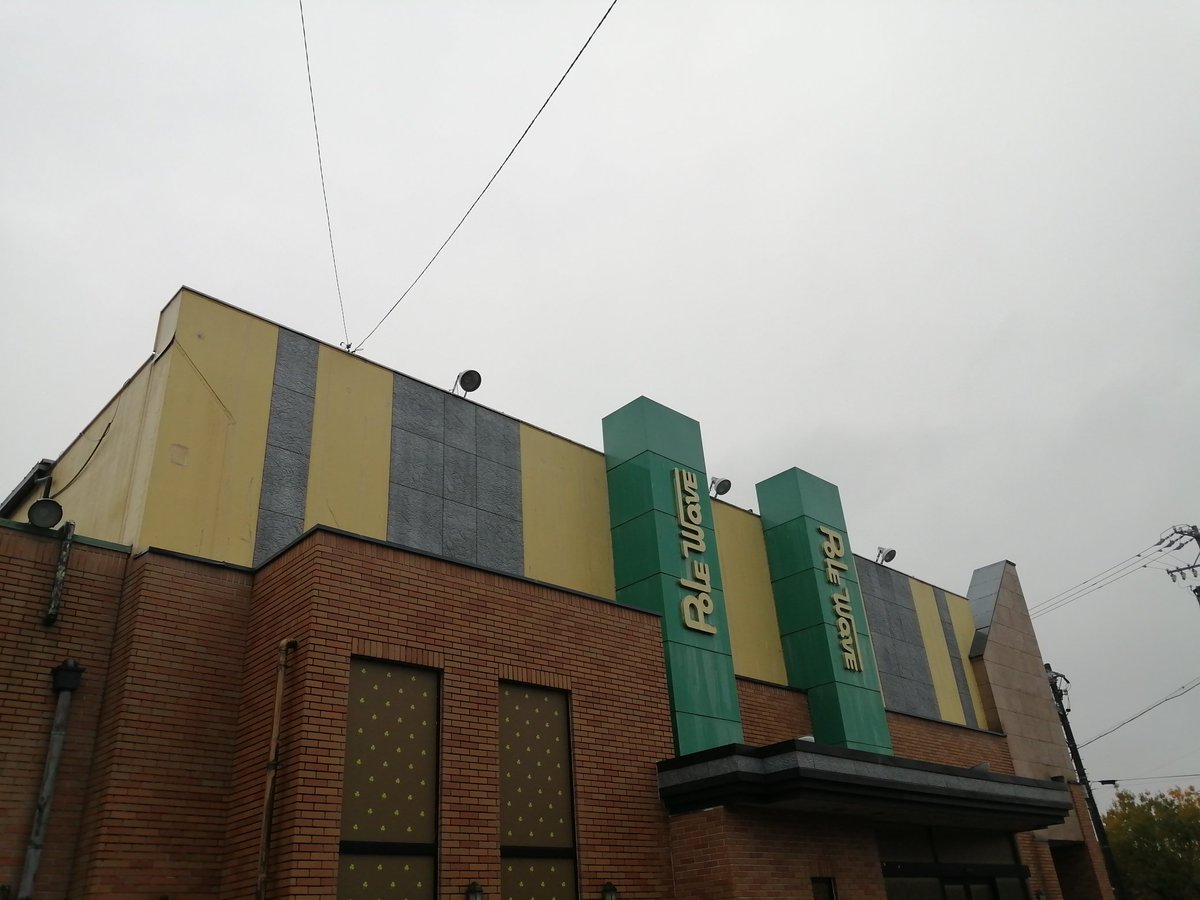 ポールウェーブ