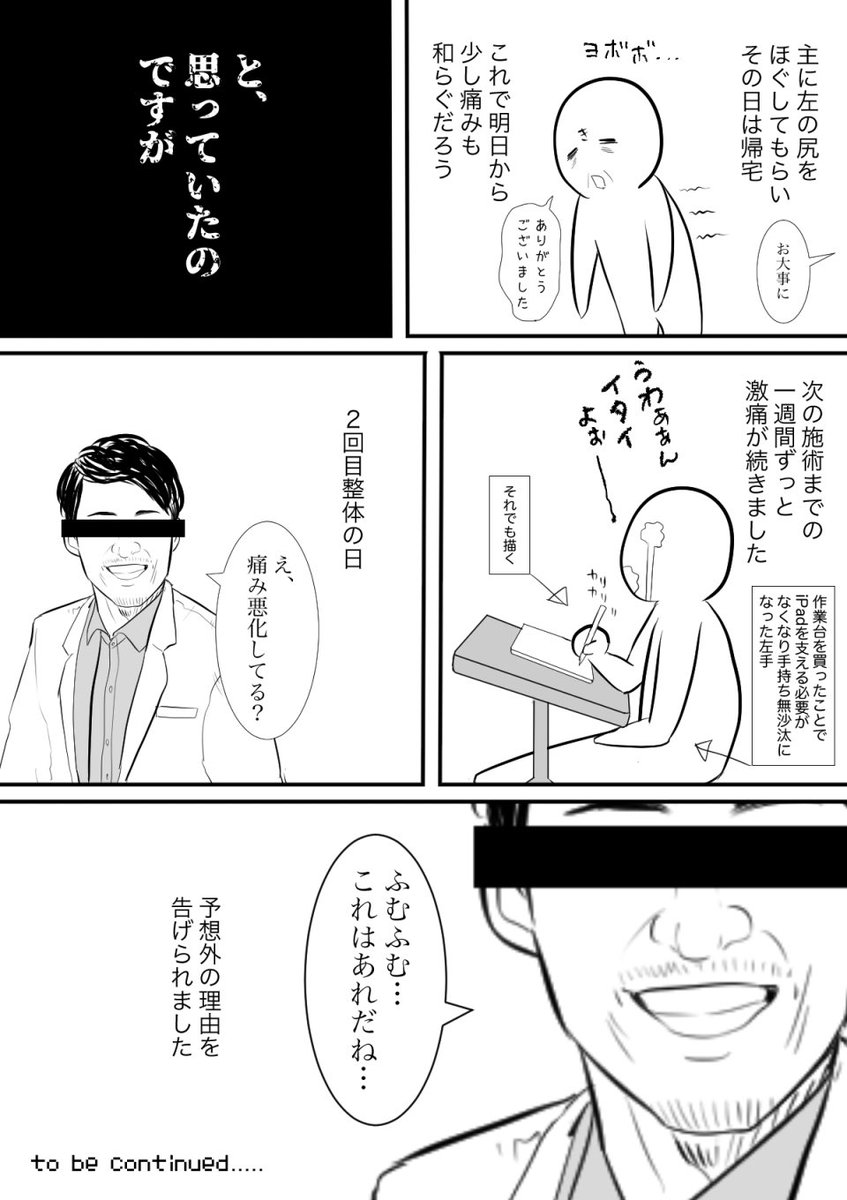 いきなり実録マンガ載せて申し訳ないですが皆さんの作業時の姿勢を見直すきっかけになればと思いまして。
作業姿勢が悪くて腰が死んだ話① 