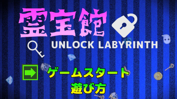 YAGURE_GAME's tweet photo. 人生２作品目の自作ゲーム「霊宝館アンロックラビリンス」をUnity1週間ゲームジャムの参加作品として投稿しました!
1プレイは5分と短く、繰り返しプレイしてスコアを伸ばす楽しみ方もできるスルメゲーを目指しました
プレイして頂けると嬉しいです #unity1week
https://t.co/WilM6AxSLr https://t.co/RWDmoOA2Vj