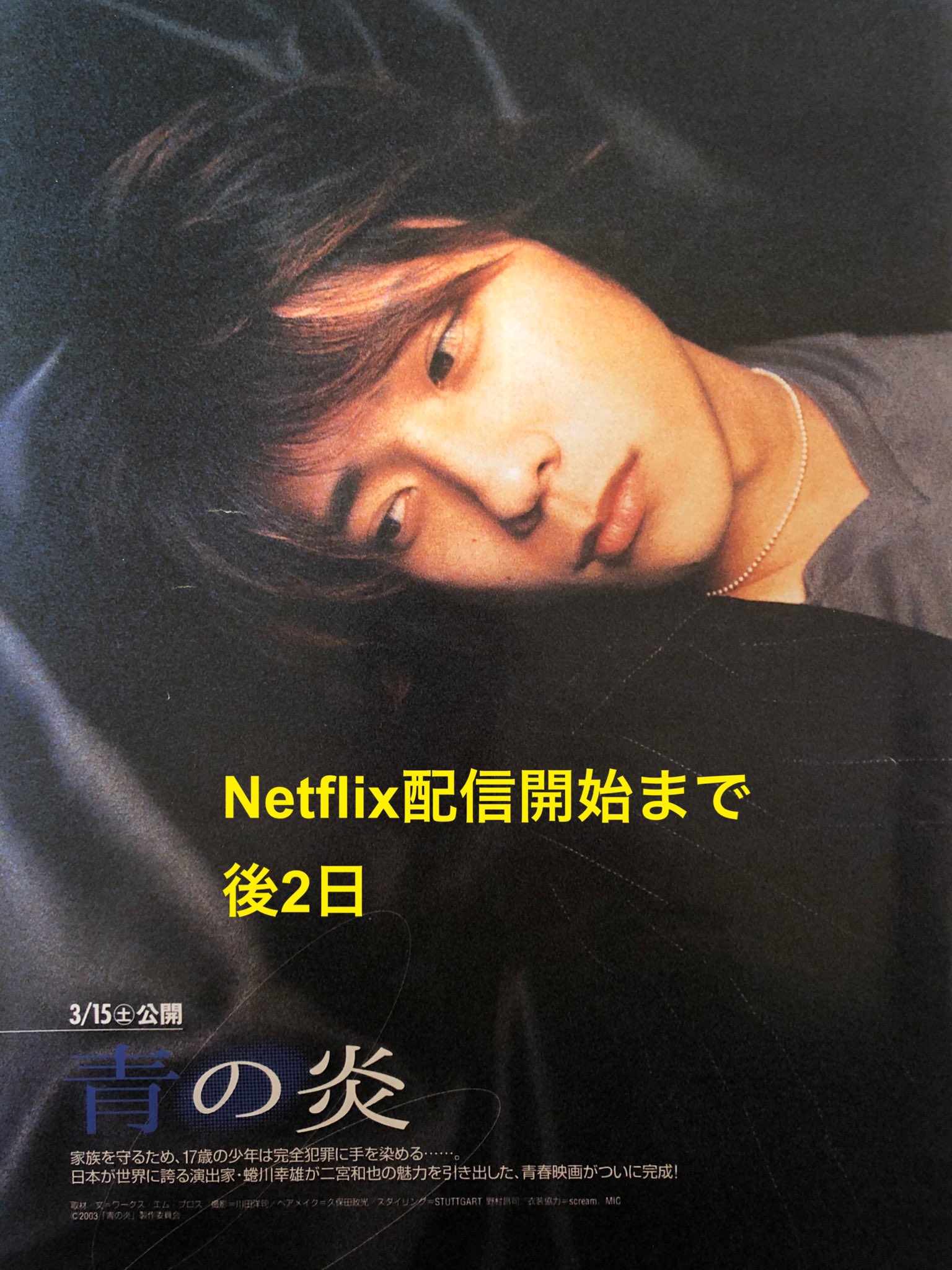 二宮和也写真集 : 青の炎 Amazon.co.jp: 二宮和也写真集 青の炎 : 西村 彩子: 本