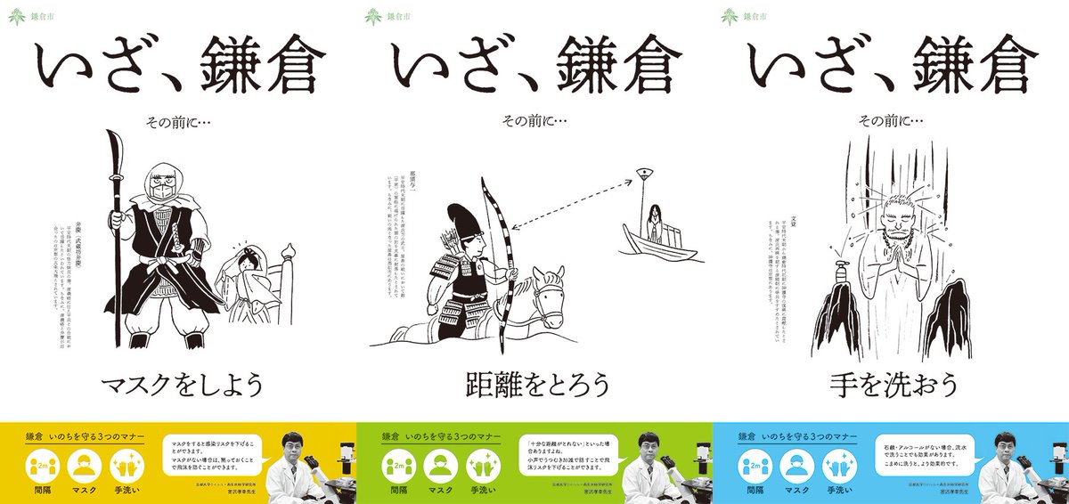 鎌倉市縁むすびカード على تويتر いのちを守る3つのマナー を意識し ご近所で縁むすびカードのご利用を 鎌倉育ちのイラストレーター 横山寛多氏のイラストとともに京都大学 ウイルス 再生医科学研究所 准教授 宮沢孝幸氏のアドバイスを掲載したポスター 印刷も 鎌倉市縁むすびカード على تويتر いのちを守る3つのマナー を意識し ご近所で縁むすびカードのご利用を 鎌倉育ちのイラストレーター 横山寛多氏のイラストとともに京都大学 ウイルス 再生医科学研究所 准教授 宮沢孝幸氏のアドバイスを掲載したポスター 印刷も