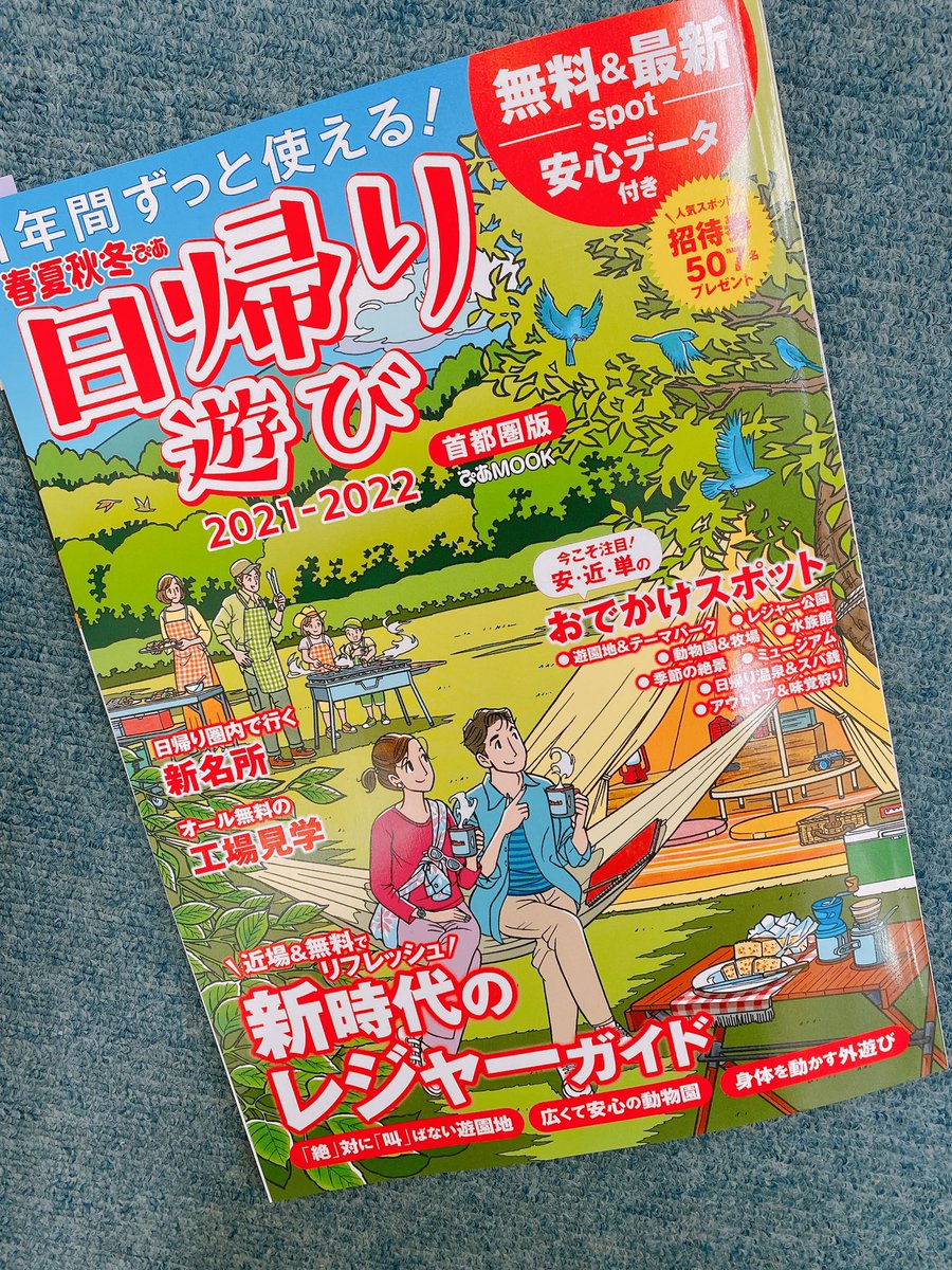 春夏秋冬ぴあ