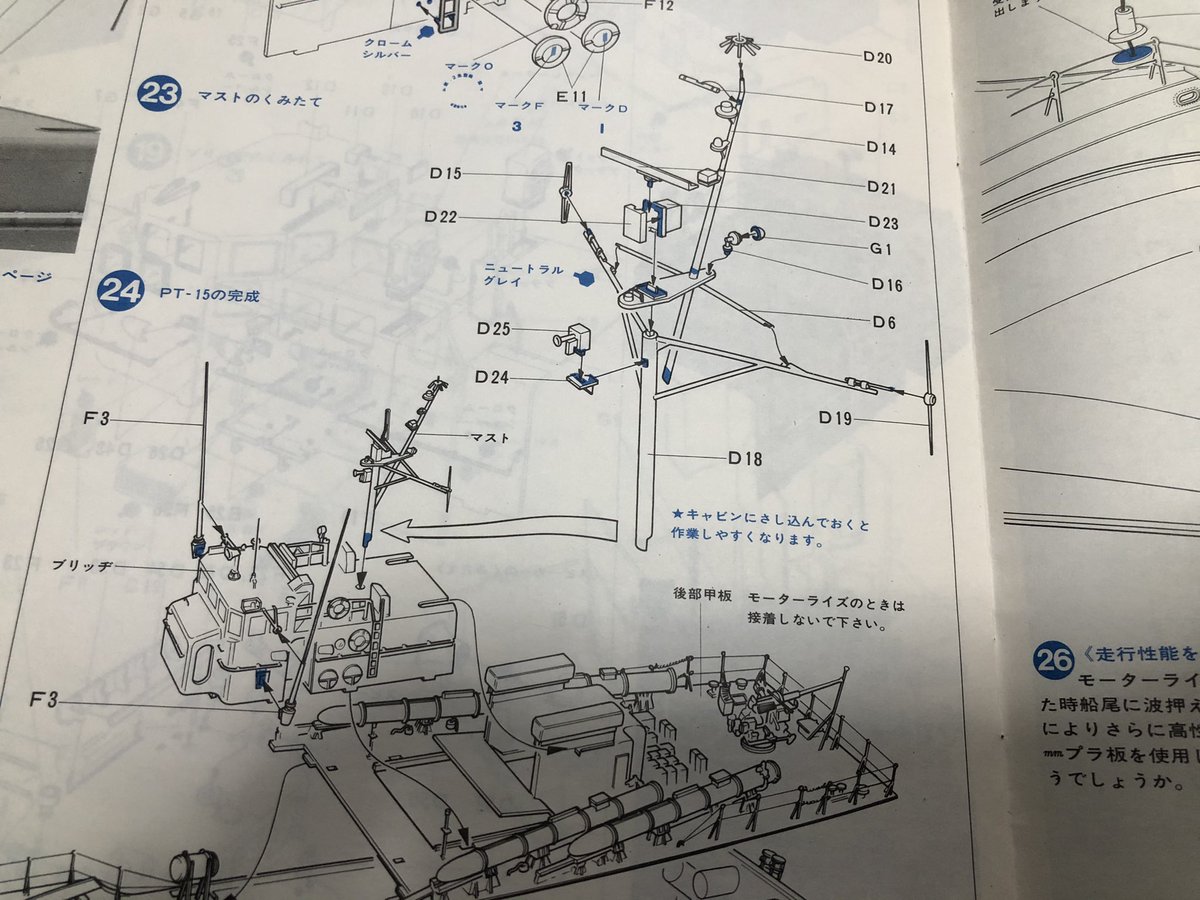 nomiyamaS0923's tweet photo. 昨日の夜のうちにレーダー回転ギミックを加えたマストを作りました
#ラジコン
#模型
#プラモデル
#PT15
#魚雷艇 https://t.co/yIYlR6RDpk