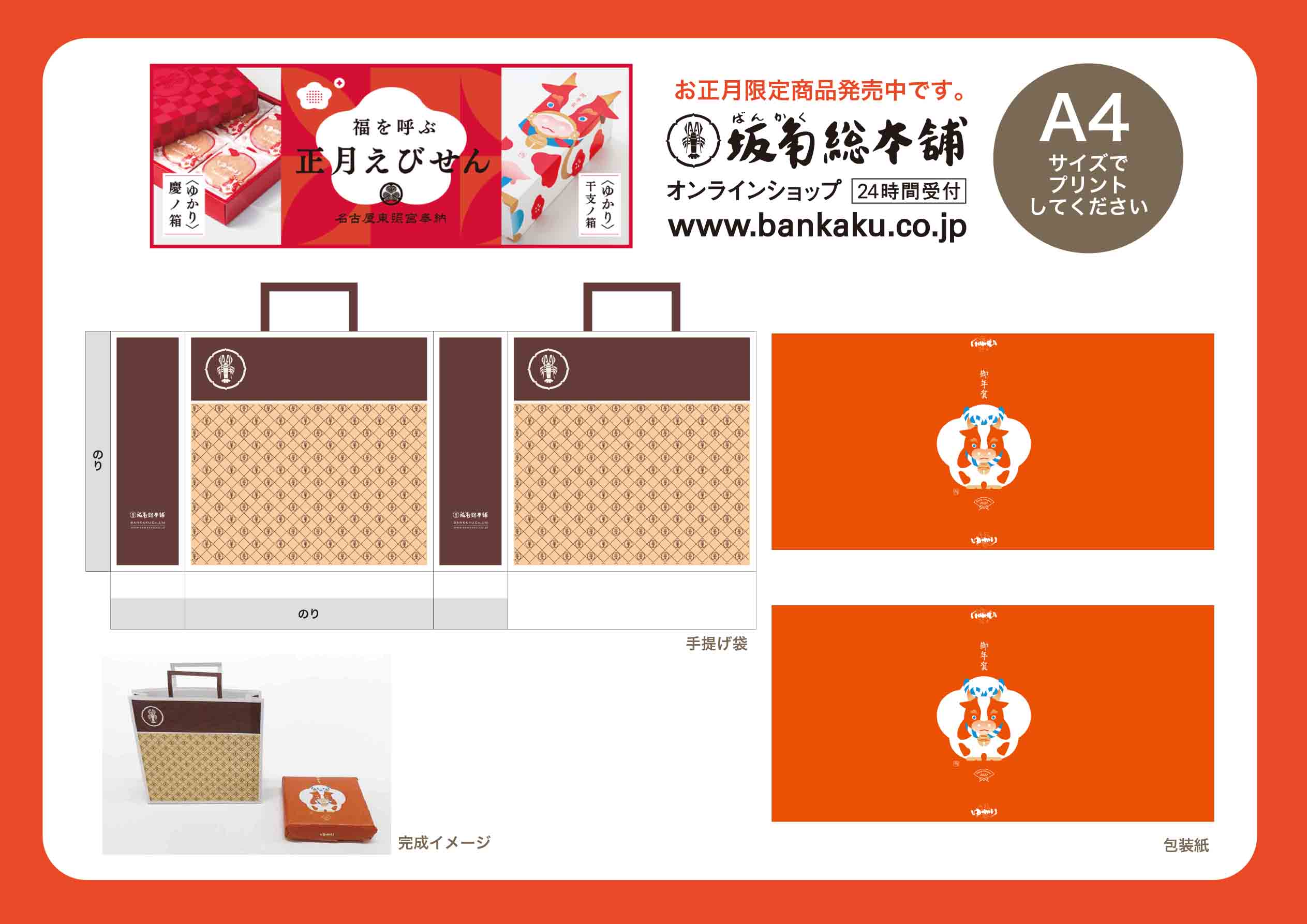 元祖海老煎餅 ゆかり 坂角総本舖 公式 ケンエレファント様のミニチュアコレクション ゆかり 用にお正月用包装紙のデータをご用意いたしました ご自由にダウンロードしてお楽しみ下さい サイズ でプリントしていただくと丁度良い大きさになります