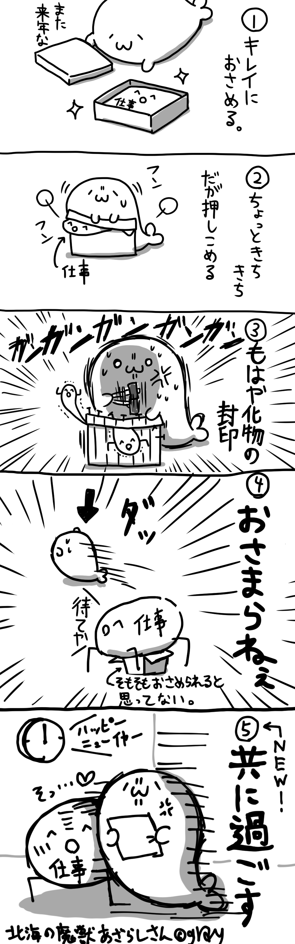 グレー あざらしさん 仕事納め みんなは何番 過去絵ですが追加あります あざらしさん T Co U0eq65wjiv Twitter