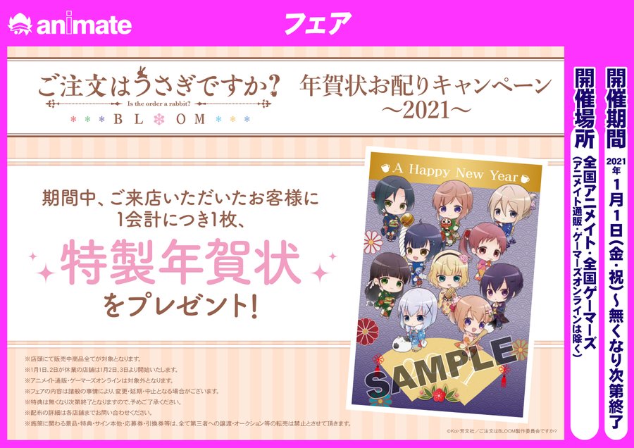 ご注文はうさぎですか Bloom 年賀状お配りキャンペーン あにばーさるカフェ 正月メニュー公開 ごちうさ アトレ秋葉原事後通販も決定 アニメニュースサイト あにぶニュース