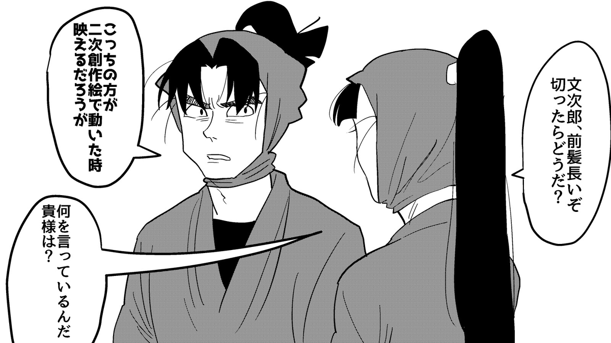「二次創作の需要に精通する文次郎 」ムエン@8/17【L22ab】(大阪)の漫画