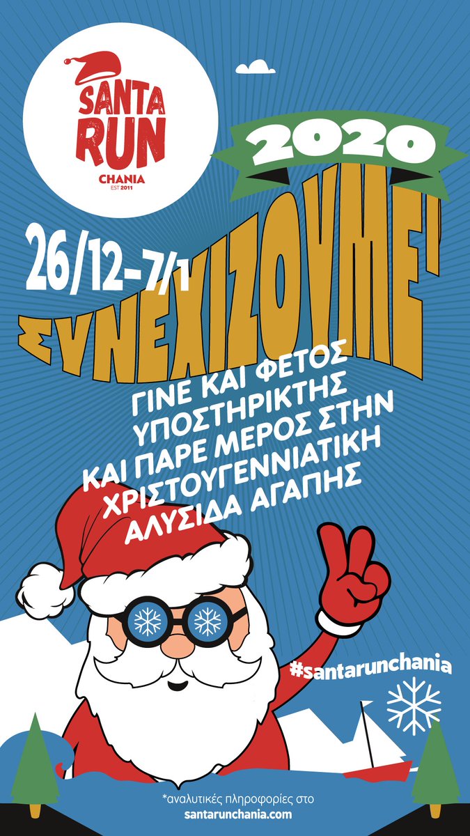 SantaRunChania's tweet photo. Μία φορά Άγιος Βασίλης…για πάντα Άγιος Βασίλης! Συνεχίζουμε…
Στήριξε και φέτος τα σωματεία της πόλης μας με τη δωρεά σου από 26/12 – 7/01
Δήλωσε συμμετοχή ΕΔΩ ⬇️⬇️⬇️
https://t.co/e0DVK8emDX https://t.co/2IWRQptNP0