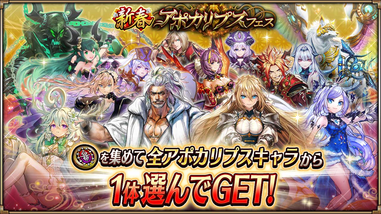ヴァルキリーコネクト公式アカウント ヴァルコネ No Twitter 新春アポカリプスフェス開催 今だけ 商人で好きなアポカリプスキャラの ソウルクリスタルと交換できる オリジン メダイユ が獲得できる さらに 双星の叛逆者フォトマ 聖哲の叛逆者マーナガルム