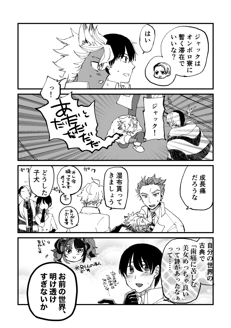 ジャク監♀
ジャックが子供になる話② 