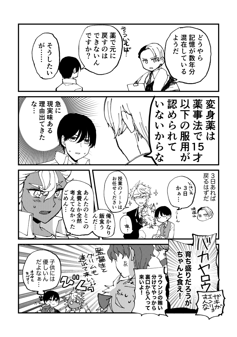 ジャク監♀
ジャックが子供になる話② 