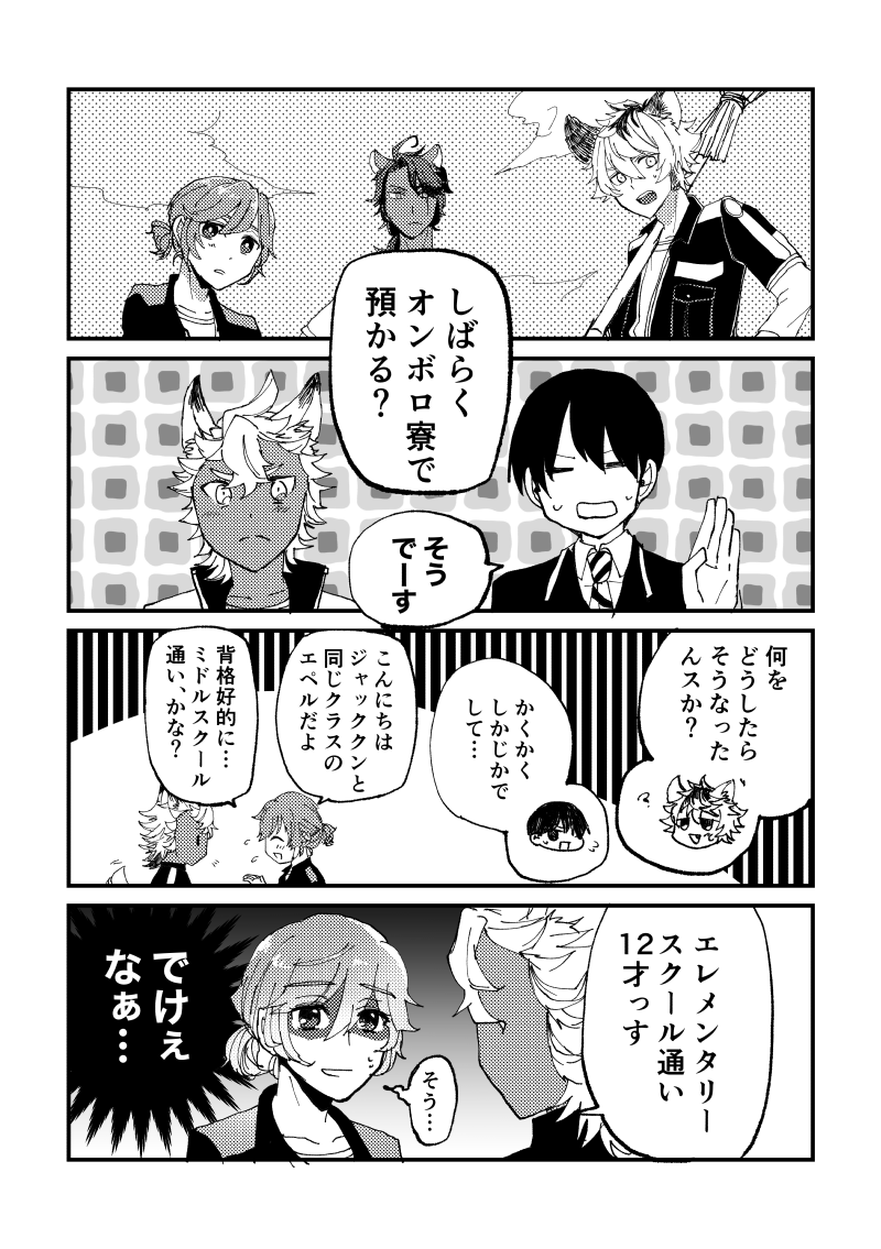 ジャク監♀
ジャックが子供になる話② 