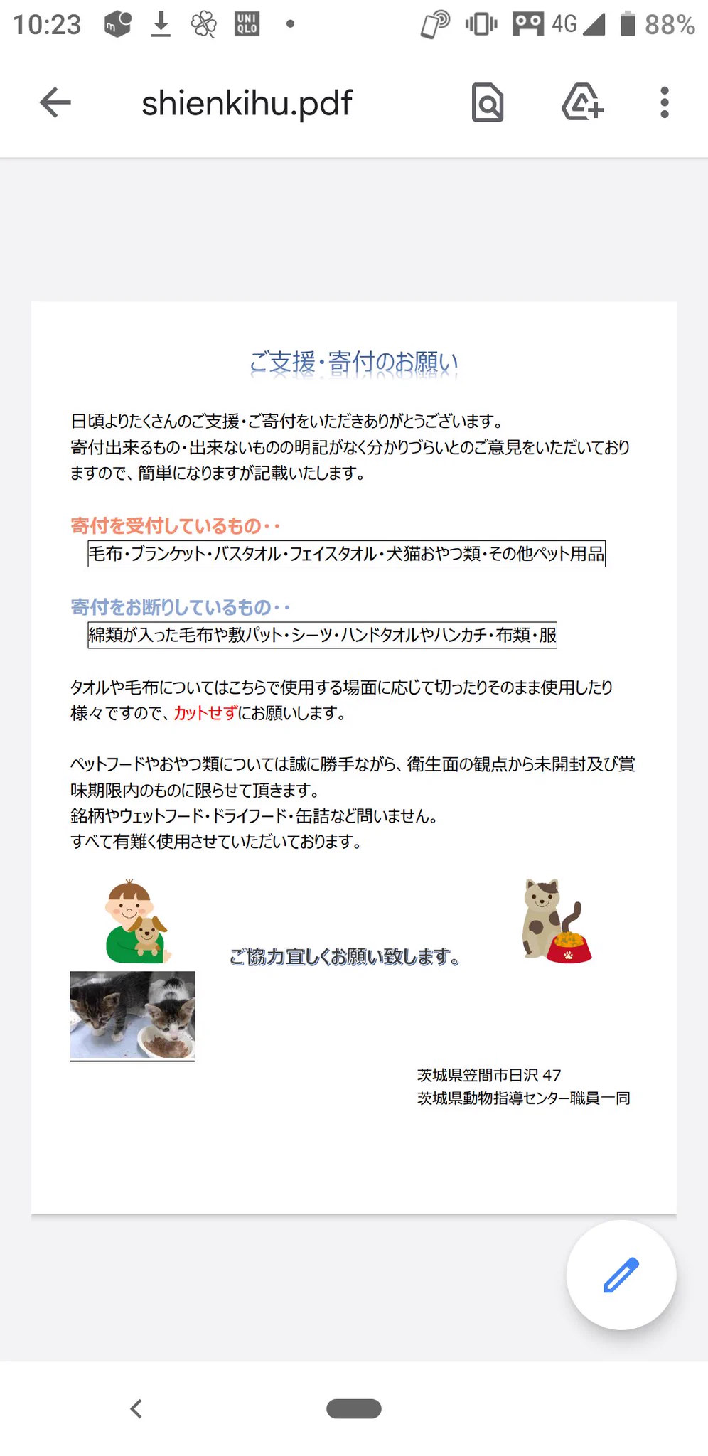 @mori_marino 情報ありがとうございます。自分でも調べたところ、12/15時点のお知らせでタオルは切らないで送ってほしいとの事でした🙂 