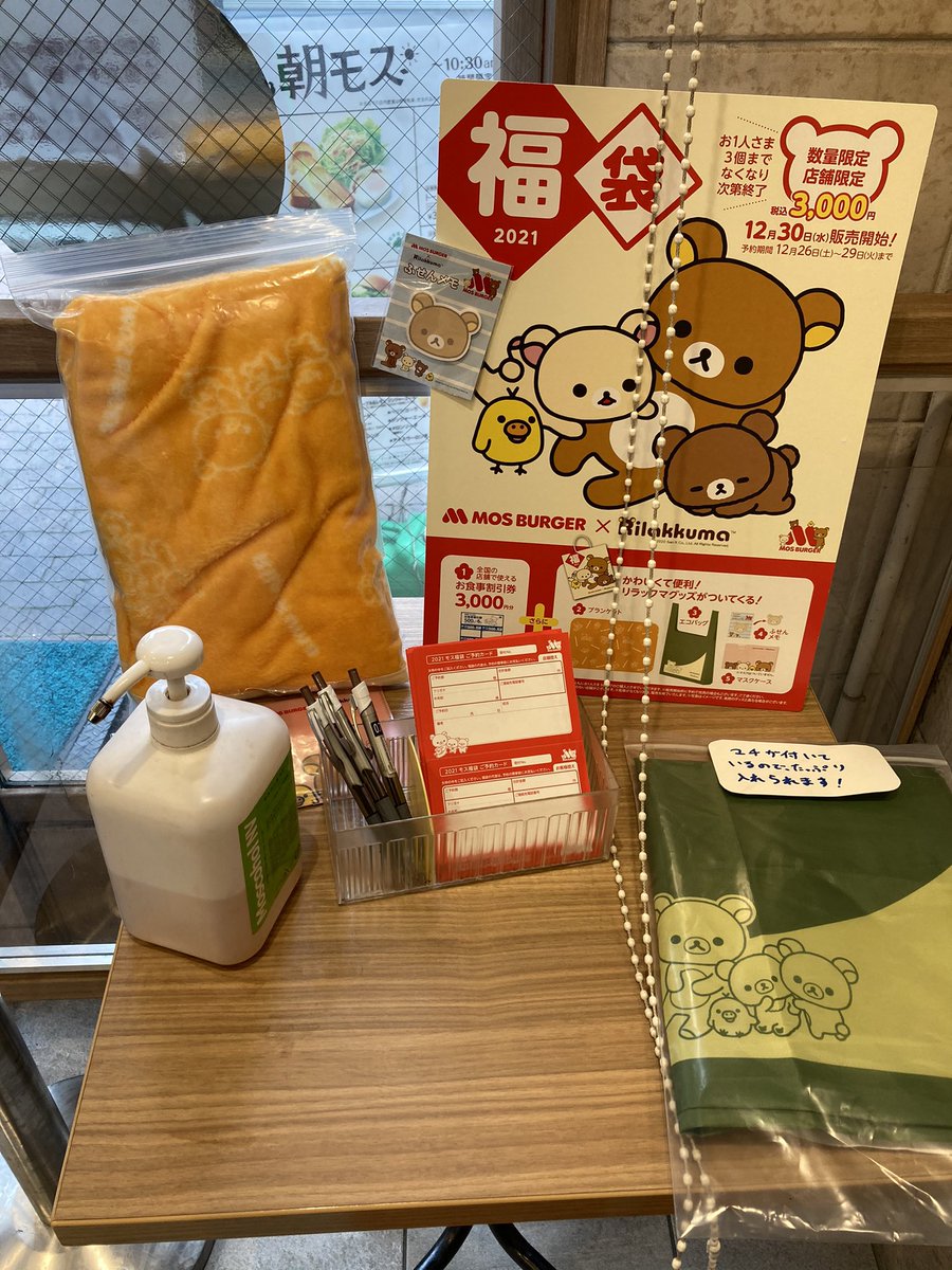 杉田誠 今日の10時頃 モスバーガー飯田橋東店に行ったところ まだ福袋の予約が受付中でしたよ 東京でお探しの方は行ってみてください モスバーガー福袋