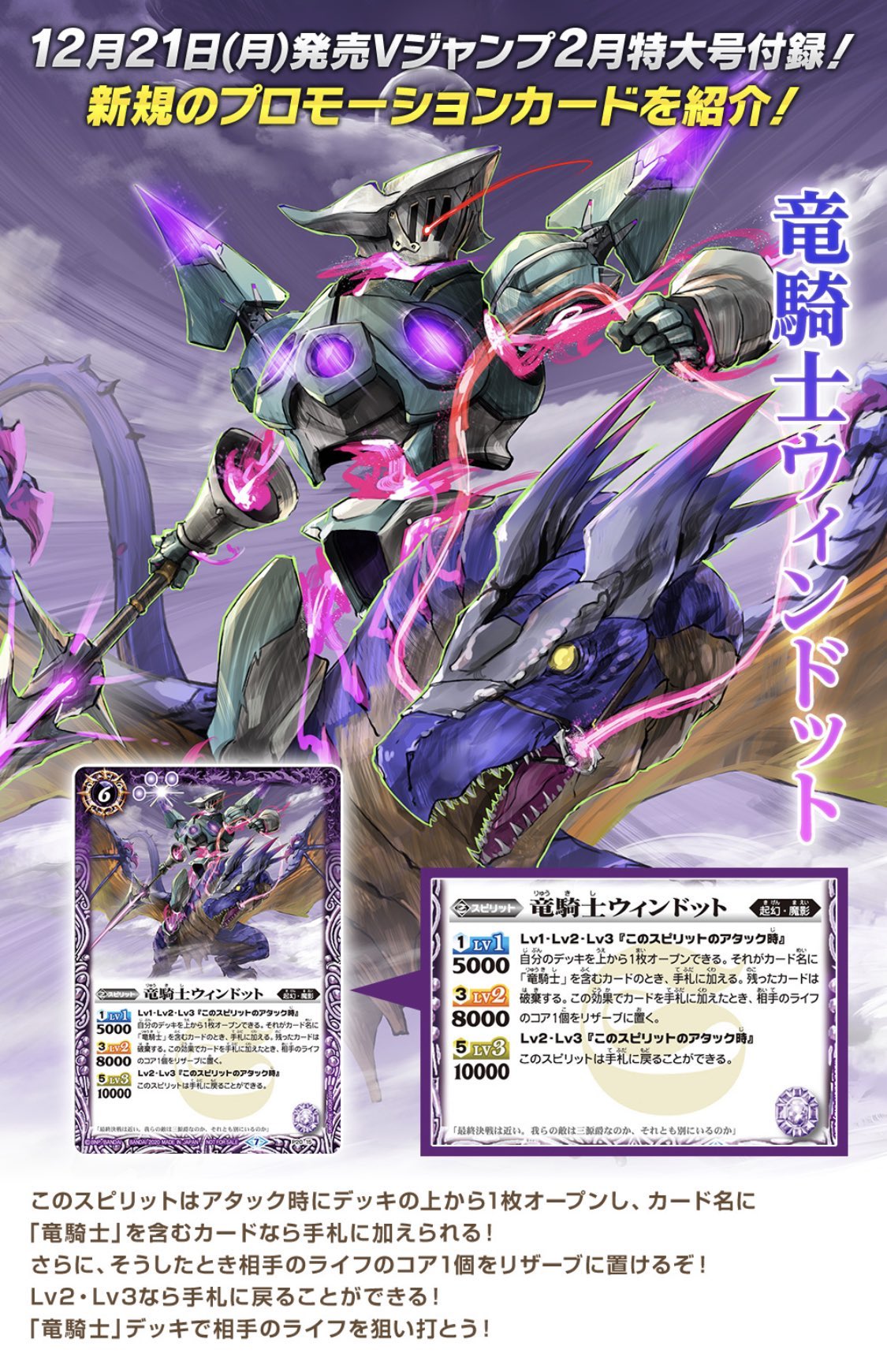 バトルスピリッツ 再掲 発売中の雑誌 Vジャンプ 2月号にはプロモカード 竜騎士ウィンドット が付録 アタック時に条件を満たせば手札を増やして相手のライフに一撃を与える竜騎士デッキで活躍させたい1枚 レベル2以上なら手札に戻す事も可能