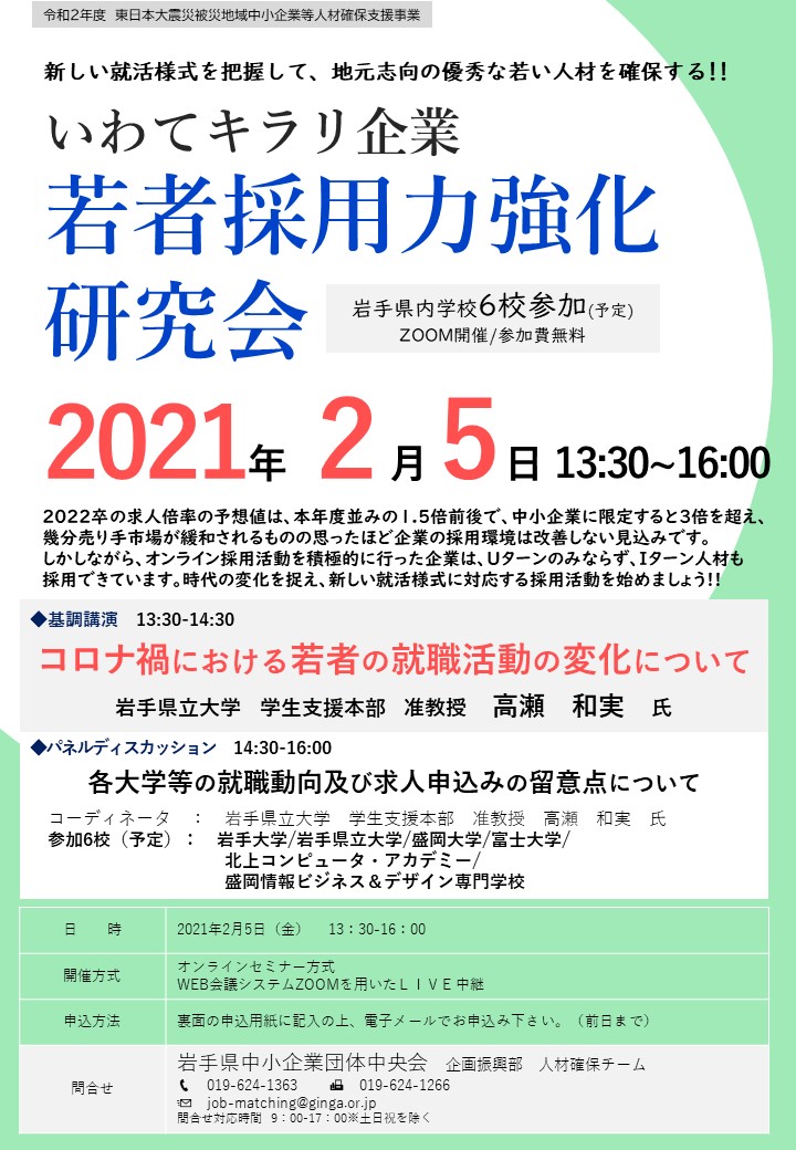 jobmatching1's tweet photo. 2021年のオンラインセミナー開催��決定いたしました！
詳細は下記URLよりご確認ください。

◆1/20　若者採用対策・オンラインセミナー
https://t.co/qXtem2AlA9

◆2/5　若者採用力強化研究会
https://t.co/rzYmy4DDNM https://t.co/jca26ZL8yN