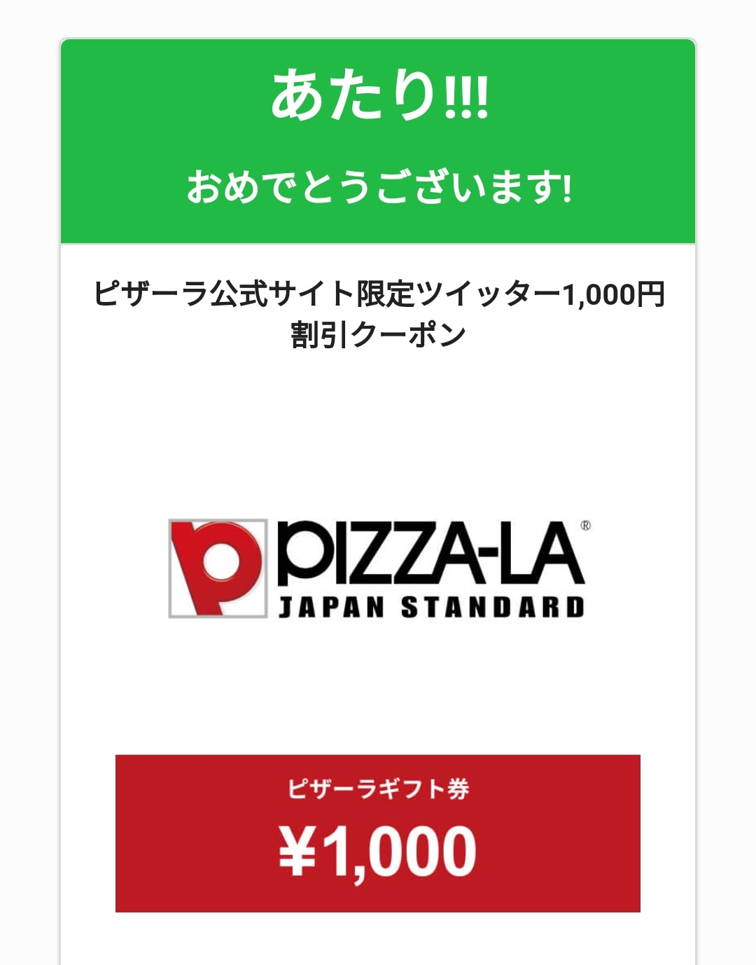 ピザーラ ピザーラよくばり1000万枚突破記念キャンペーン 抽選で1 000名様に1 000円 税込 分のクーポン がその場で当たる 参加方法 1 Pizzala Jpをフォロー 2 この投稿をrt 3 T Co 3wk7pc56gj から結果をチェック ぜひご応募
