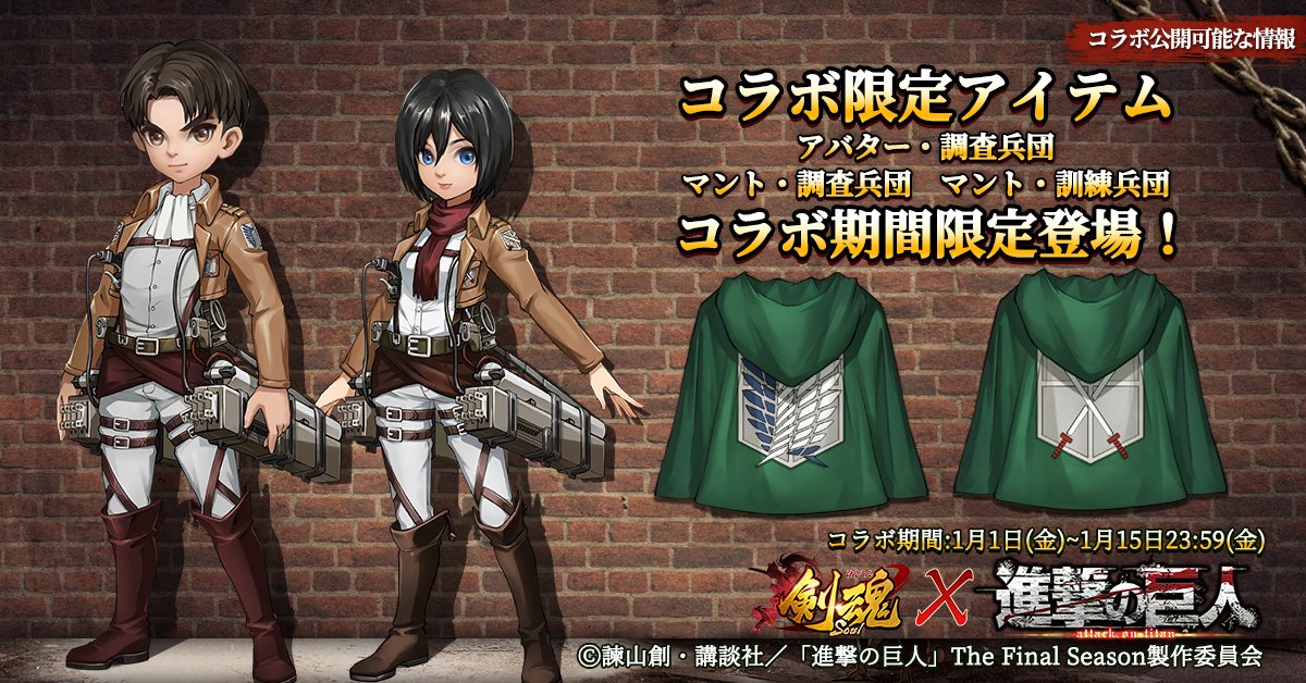 進撃の巨人ってコラボ多いけどマーレ編コラボって全然ないよね あにまんch 進撃の巨人ってコラボ多いけどマーレ編コラボって全然ないよね あにまんch