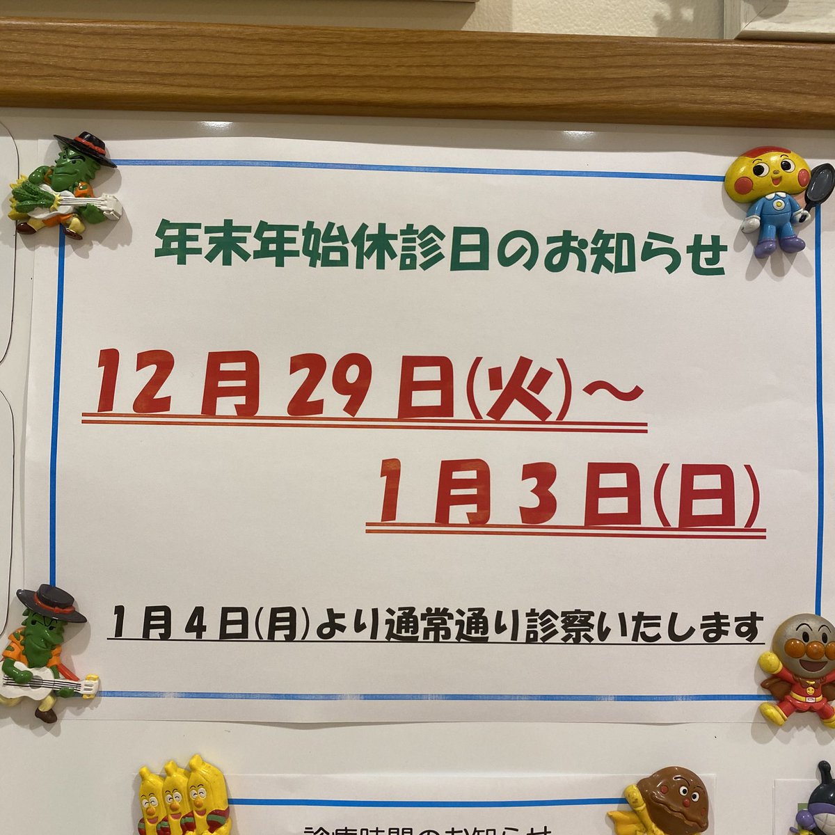 そがこどもクリニック センター南 おはようございます そがこどもクリニックのスタッフです 年内の診察は今日までになります 通常通り19 00まで診察しています 混み合う場合がありますので Web予約してからのご来院をオススメします 年明けは1 4 そがこどもクリニック センター南 おはようございます そがこどもクリニックのスタッフです 年内の診察は今日までになります 通常通り19 00まで診察しています 混み合う場合がありますので Web予約してからのご来院をオススメします 年明けは1 4
