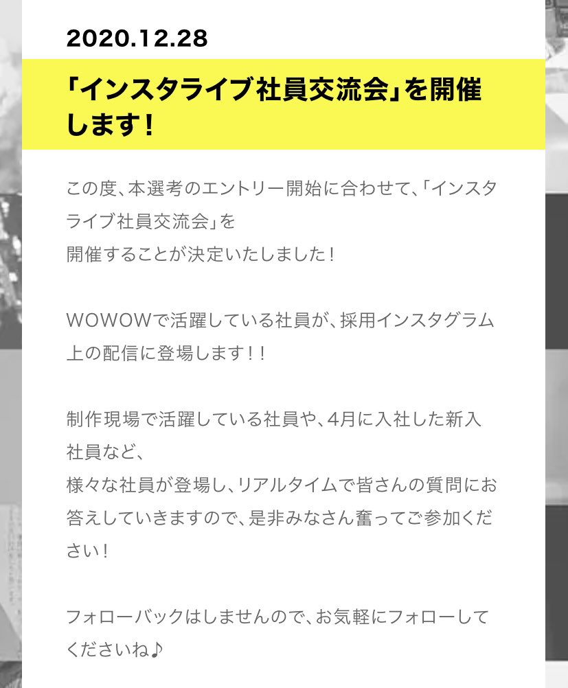 Wowow 新卒採用 Wowow Saiyo Twitter