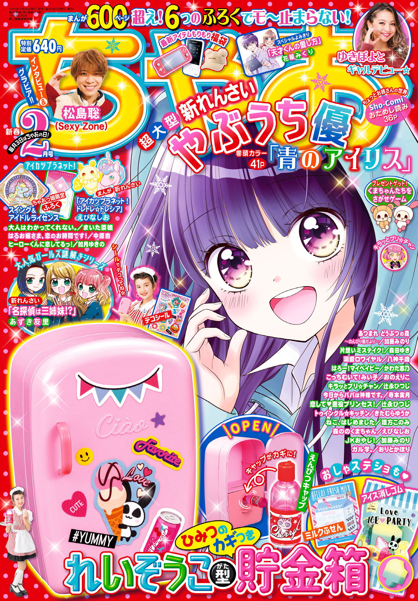 ちゃお編集部 ちゃお2月号発売 ジャニーズれんさい 王子様はj 第2回は Sexyzoneの松島聡さんです こんなの絶対幸せじゃん って感じのバレンタイデートです はぁ 甘い ちゃお Sexyzone 松島聡 T Co