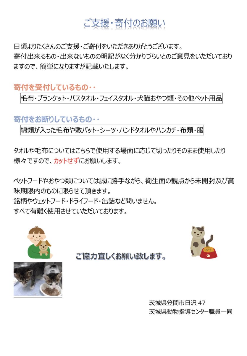 不要になったタオルがある人は 茨城県動物指導センターに送るといいかも 話題の画像プラス 不要になったタオルがある人は 茨城県動物指導センターに送るといいかも 話題の画像プラス
