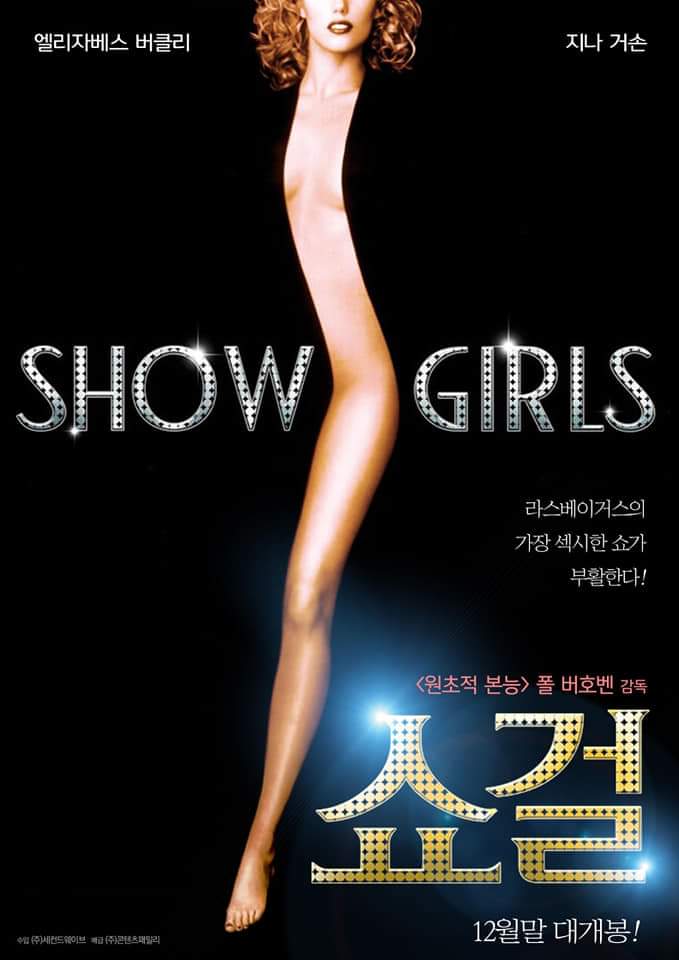 #쇼걸 #엘리자베스버클리 #지나거손 은 비주얼이 눈부실뿐 아니라 자신만만한 카리스마 연기로 완벽한 연기 케미를 보여주면서 멋지게 영화를...