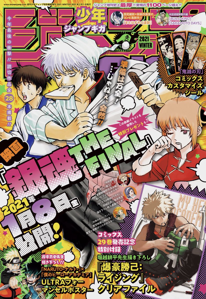 本日発売のジャンプGIGAに8ページの短編を載せていただきました! 