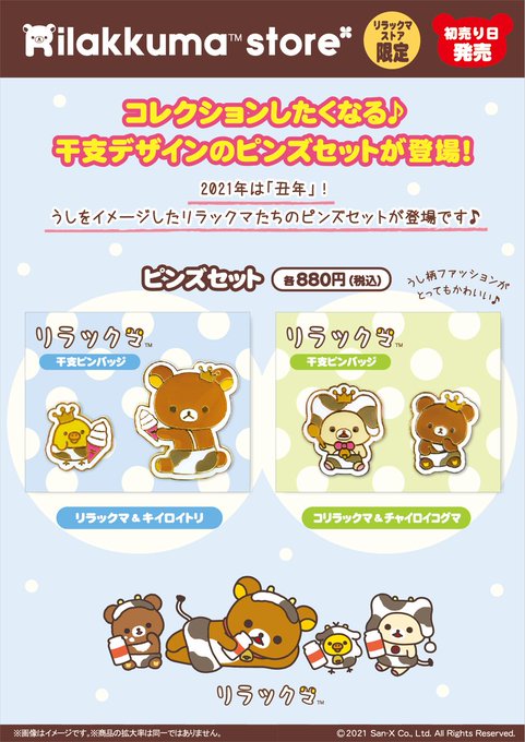 リラックマのtwitterイラスト検索結果