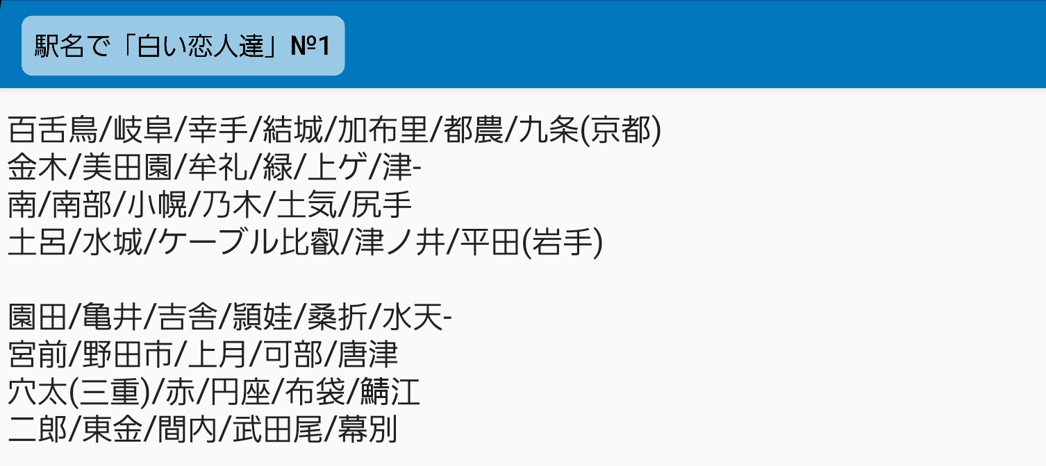 駅名で歌 Twitter Search Twitter
