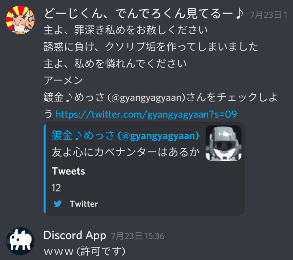 どーじ Ar Twitter なおdiscordでは四天王入りしてる模様 はっぴぃの鍍金が剥がれたようだな フフフ ヤツは四天王の中でも最弱 自分で正体を晒すとは真フレの面汚しよ T Co H2xmngwj8j どーじ Ar Twitter なおdiscordでは四天王入りしてる模様 はっぴぃの鍍金が剥がれたようだな フフフ ヤツは四天王の中でも最弱 自分で正体を晒すとは真フレの面汚しよ T Co H2xmngwj8j