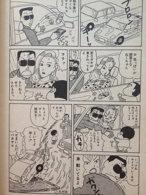 クレヨンしんちゃん を含むマンガ一覧 3ページ ツイコミ 仮