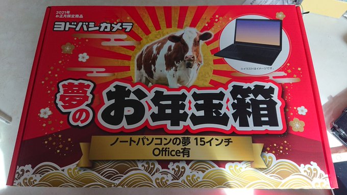 ヨドバシ福袋21 ノートパソコンの夢 中身ネタバレ画像まとめ 夢のお年玉箱21 まとめダネ