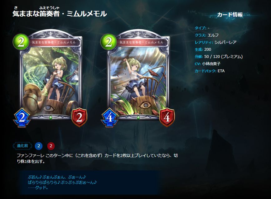 ミムメモ速報 記事更新 ミムメモ速報 Shadowverse新カードパック Eternal Awakening 十天覚醒 にグランブルーファンタジーの大人気キャラクター 気ままな笛奏者 ミムルメモル 切り株 が参戦 T Co Cdn55nisyu T Co ミムメモ速報 記事更新 ミムメモ速報 Shadowverse新カードパック Eternal Awakening 十天覚醒 にグランブルーファンタジーの大人気キャラクター 気ままな笛奏者 ミムルメモル 切り株 が参戦 T Co Cdn55nisyu T Co