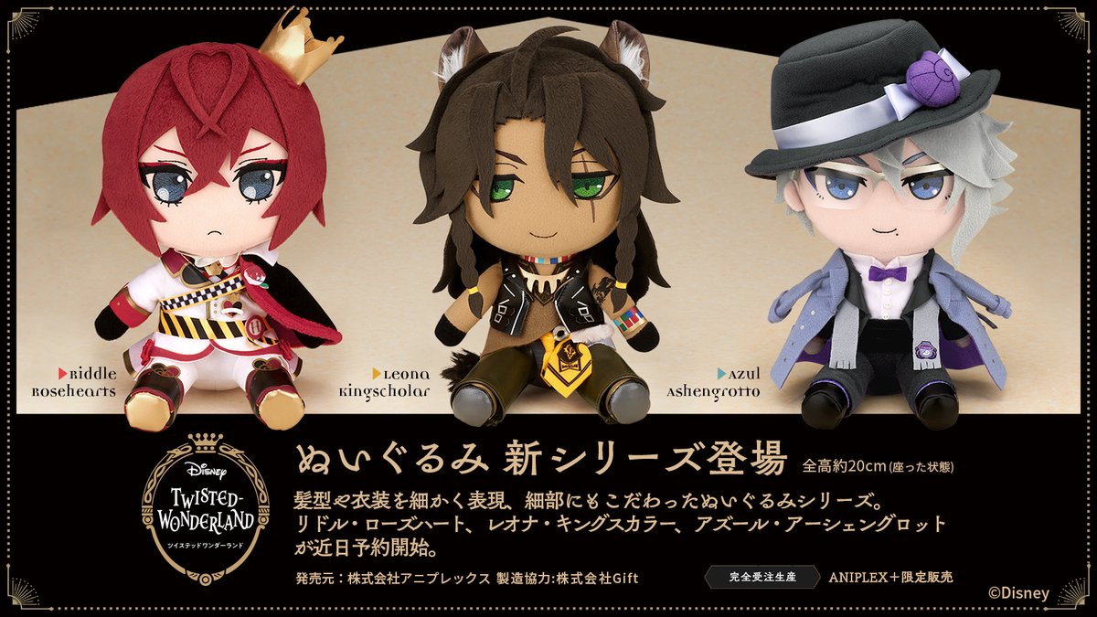 アニプレックスプラス בטוויטר 送料無料対象 ディズニー ツイステッドワンダーランド 新商品の ぬいぐるみ 3 種 ミニアクリルスタンドコレクション Vol 3 式典服 が只今より予約受付開始です ご希望の方はこの機会をお見逃しなく 年末年始cp 特設 アニプレックスプラス בטוויטר 送料無料対象 ディズニー ツイステッドワンダーランド 新商品の ぬいぐるみ 3 種 ミニアクリルスタンドコレクション Vol 3 式典服 が只今より予約受付開始です ご希望の方はこの機会をお見逃しなく 年末年始cp 特設