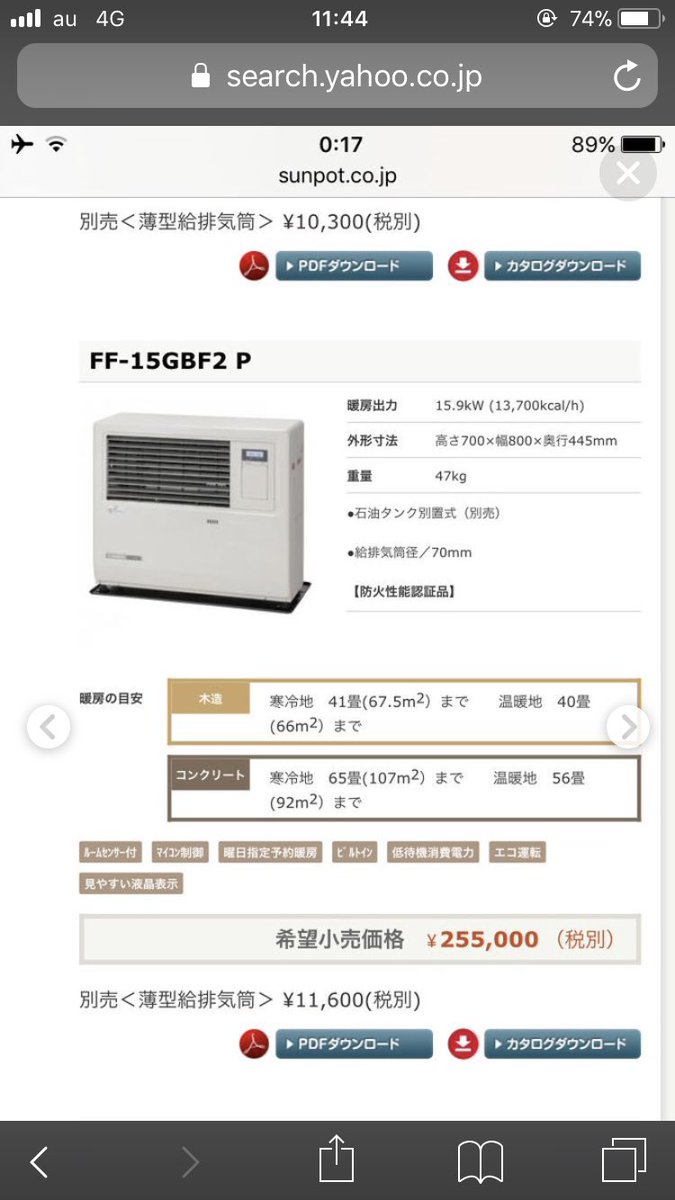 @ocyan1949 はい。
そうなのですね(ﾟωﾟ)
頑丈でなかなか壊れないですよね…
雪が降る東北日本海側なので、学校に大抵ありました。ススがついているのとついてないのがありました。
現行式はオシャレな液晶画面になりました。ただ、操作音が必ずするので、周りに操作しているのがバレてしまいますが、、