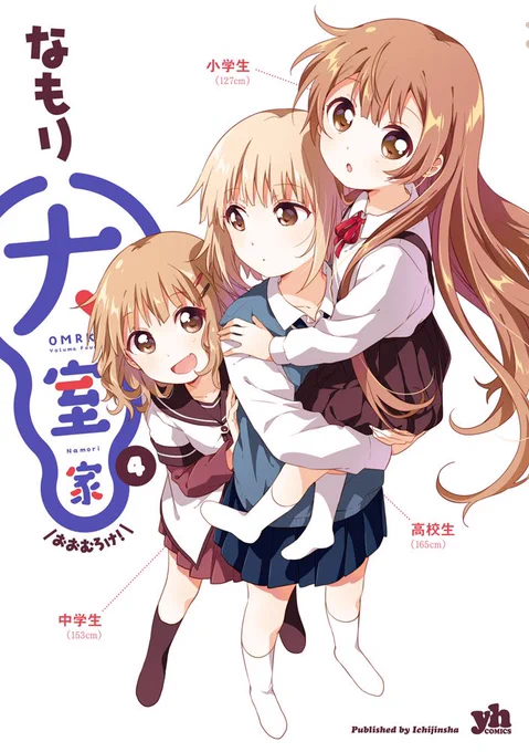 ゆるゆり19巻、大室家4巻同時発売‼️されております!どちらも特装版あり。よろしくお願いします〜! 