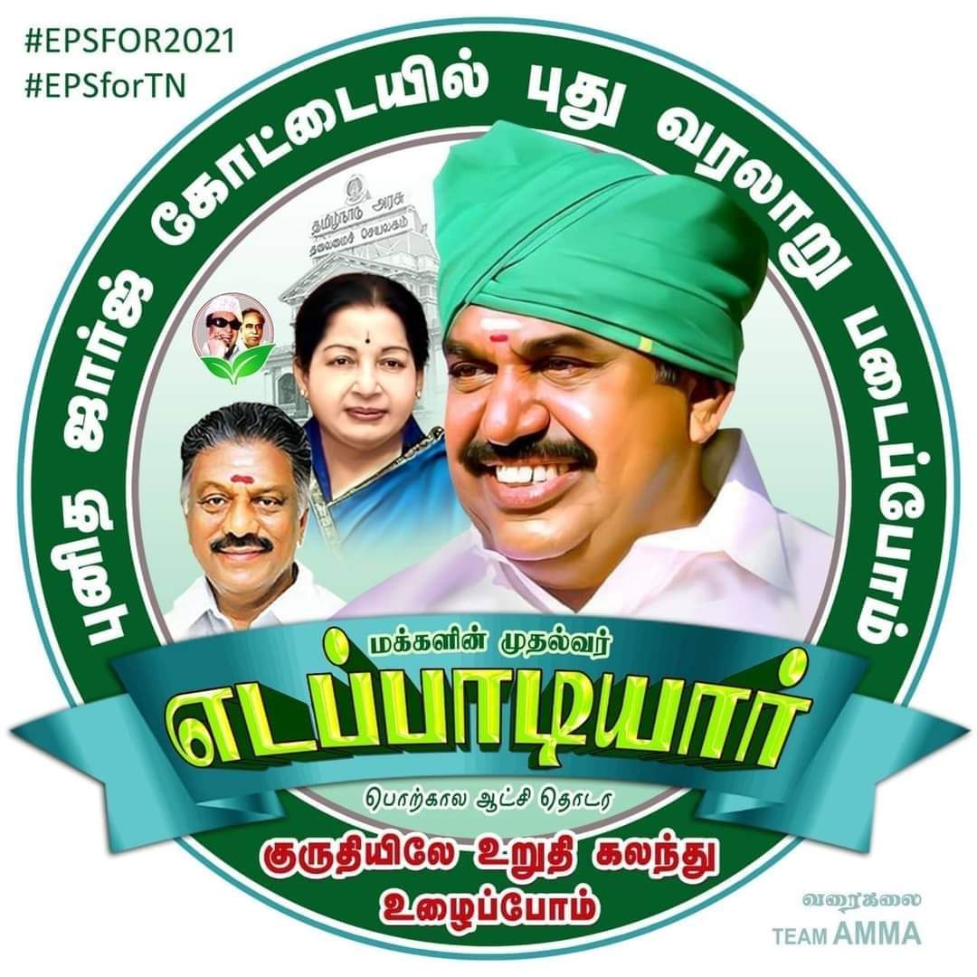 balajibl494's tweet photo. #மீண்டும்_வேண்டும் ...     #எடப்பாடியார்_முதல்வர்...        ‍‌‌திம்மசமுத்திரம்.ஆ.பாலாஜி, ஒன்றிய செயலாளர்.. காஞ்சிபுரம் ஒன்றிய தகவல் தொழில்நுட்பப் பிரிவு.. காஞ்சிபுரம் ஒன்றிய கழகம்.. @CMOTamilNadu @OfficeOfOPS @RamaAIADMK @Sathish_AIADMK #AIADMK_FOR_2021 https://t.co/XNNLs39DPy