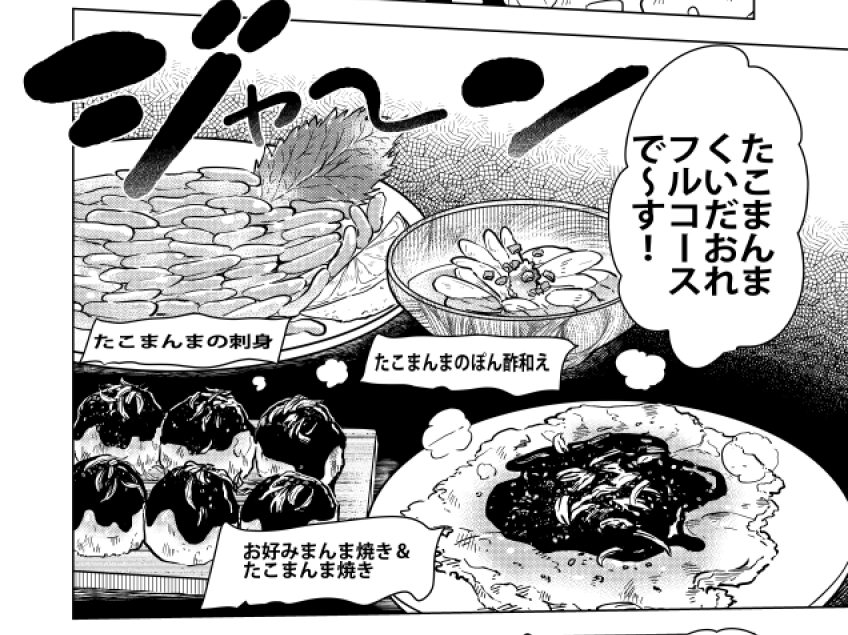 ・たこまんまのフルコース
・珍フルーツのあんみつ&もなか 
以上!レッツ雑食くいだおれ!! 