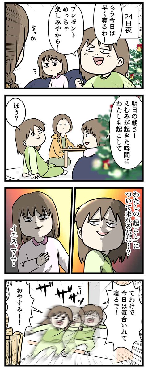 我が家に最後のサンタクロースがやって来た日の話 ①
#コミックエッセイ 