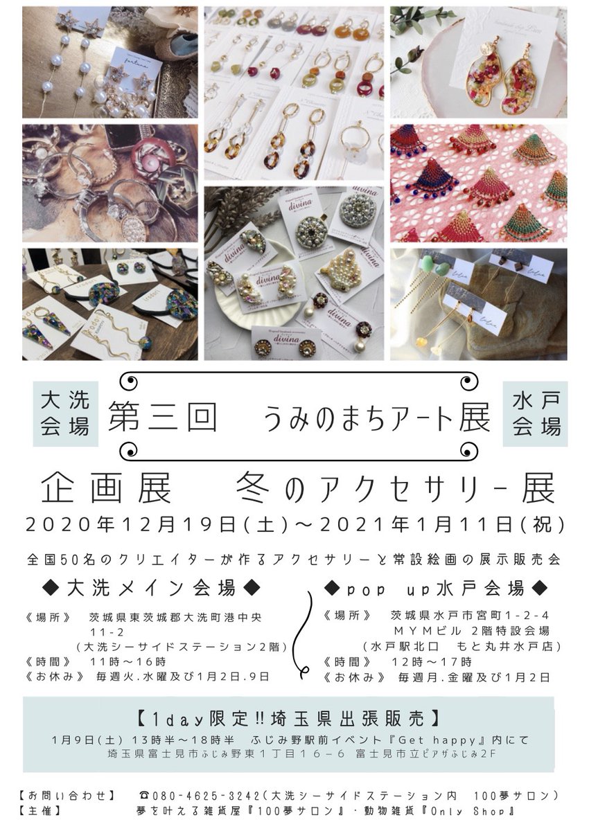 TinySpringfield's tweet photo. 開催中の『うみのまちアート展・冬のアクセサリー展』のお写真いただきました。

同会場 シーサイドステーション Only-Shopさま @animalgoods_os ではアクセサリー以外の品も委託販売しています。
また、通販もして頂いております。
⬇をご覧下さいね🐹🐭
https://t.co/w3wmWS1CZo https://t.co/EeIXkCGlG1