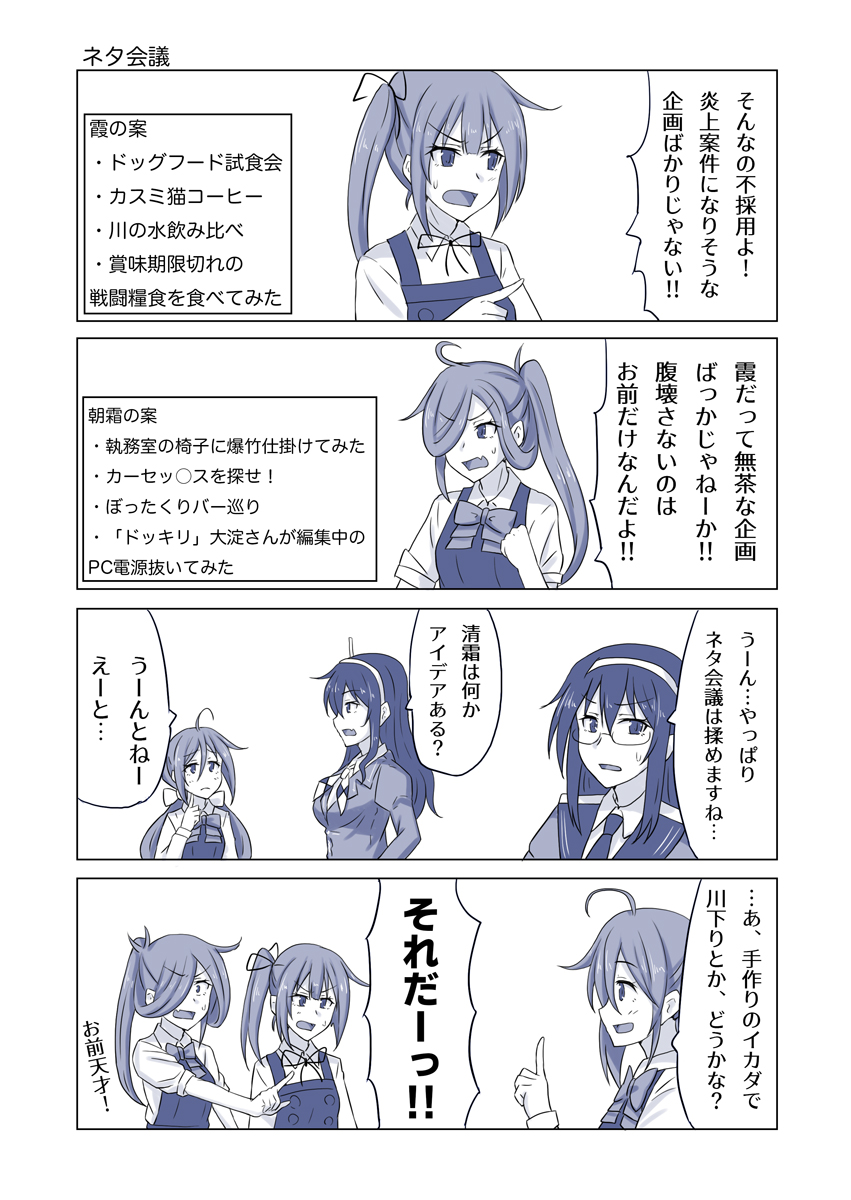 ネタ会議
#艦これ 